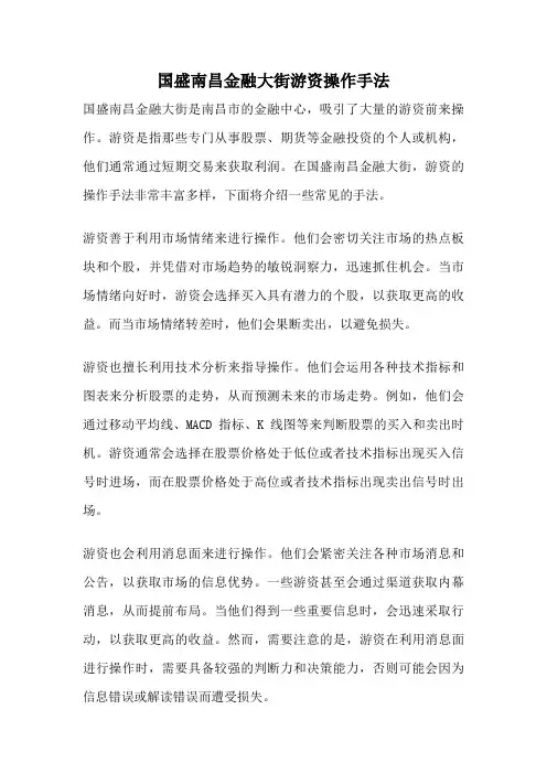 国盛南昌金融大街游资操作手法