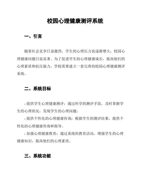 校园心理健康测评系统