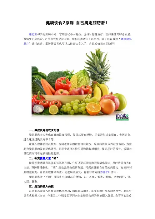 健康饮食7原则 自己搞定脂肪肝