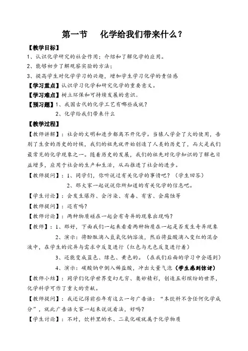 九年级化学教案：化学给我们带来什么