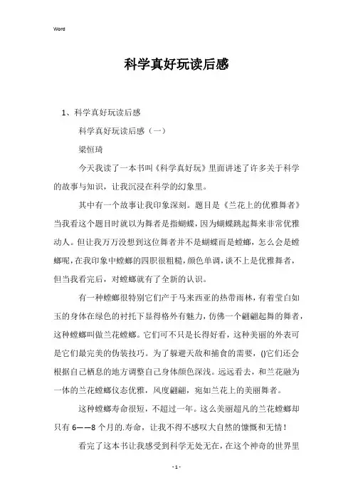 科学真好玩读后感