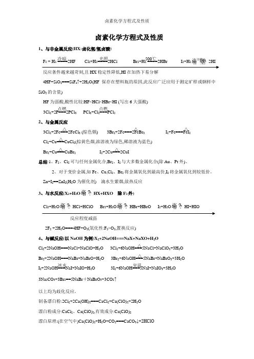卤素化学方程式及性质