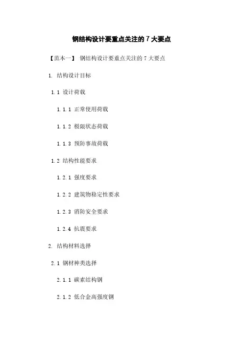 钢结构设计要重点关注的7大要点