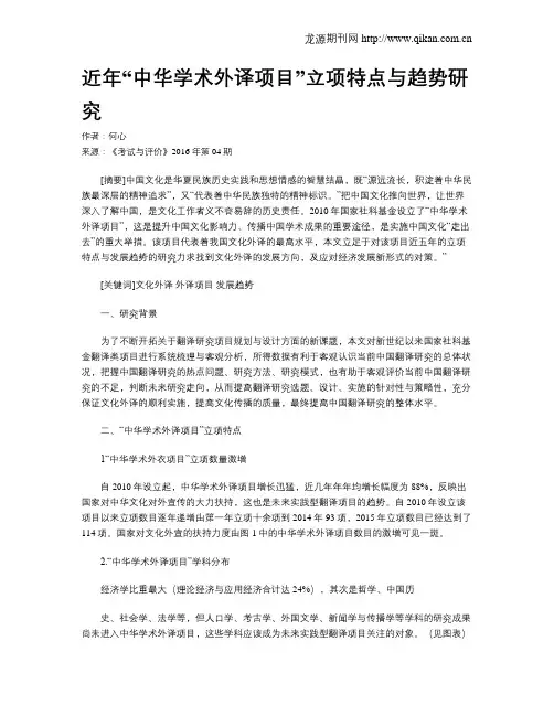 近年“中华学术外译项目”立项特点与趋势研究