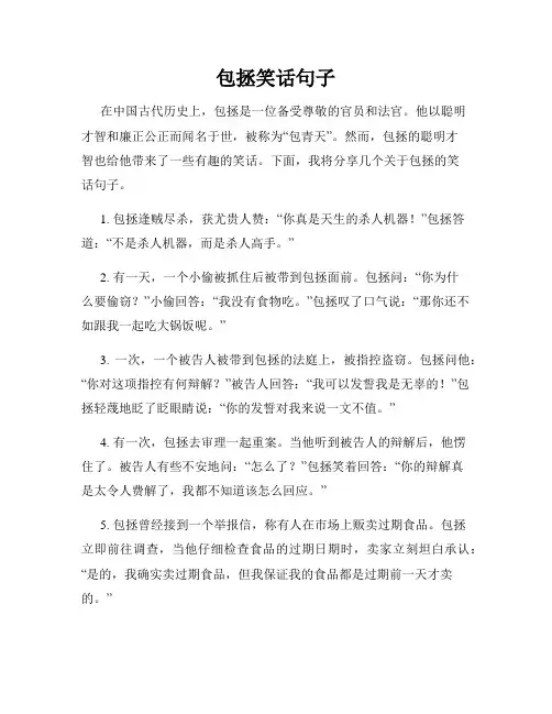 包拯笑话句子