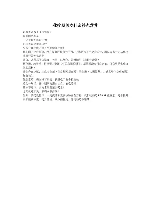 化疗期间吃什么补充营养
