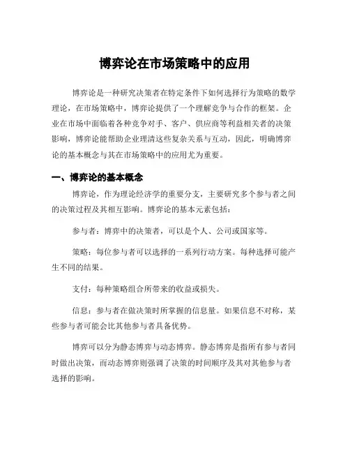 博弈论在市场策略中的应用