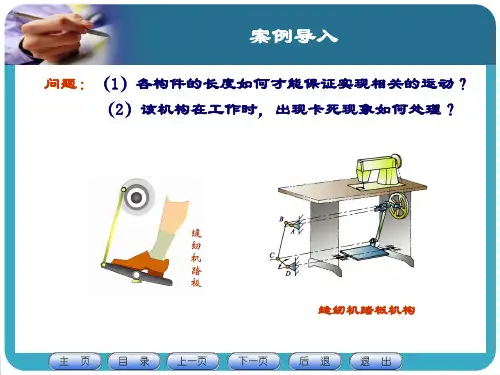 第十章连杆机构ppt课件