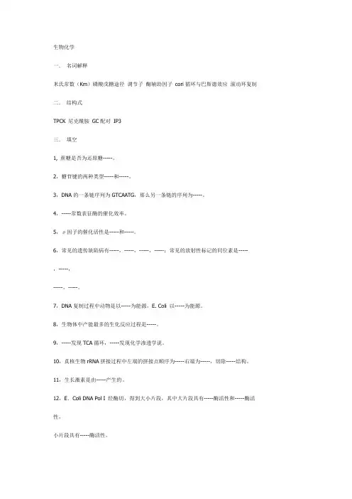 生物化学笔记
