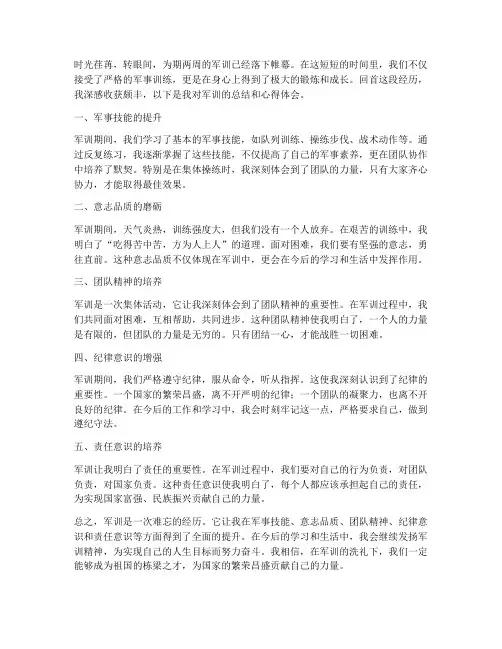 军训总结_观训心得体会