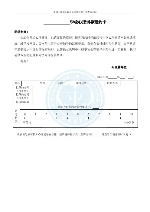 中学生心理辅导预约卡