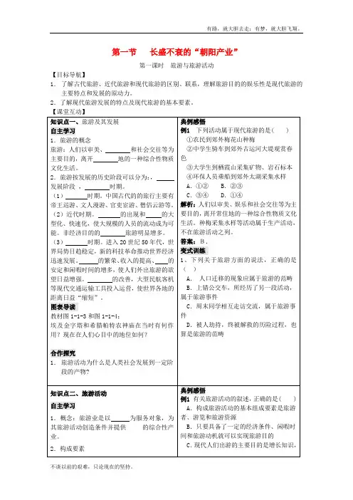 高中地理第1单元区域地理环境与人类活动1.1长盛不衰的“朝阳产业”学案鲁教选修31204112  