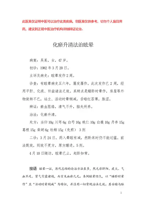 中医医案——眩晕