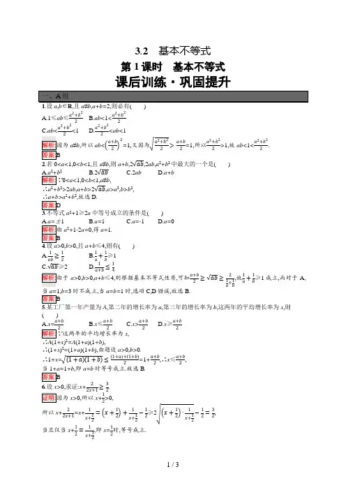 高中数学必修一3.2  第1课时 基本不等式