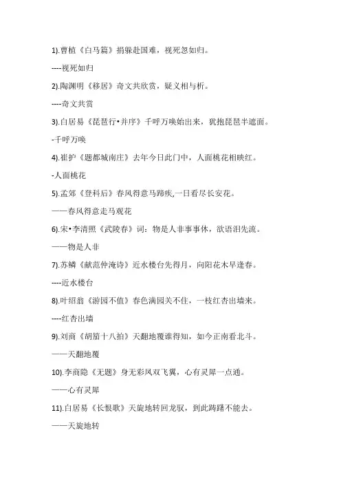 带有成语的古诗