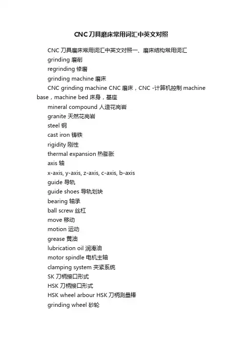 CNC刀具磨床常用词汇中英文对照