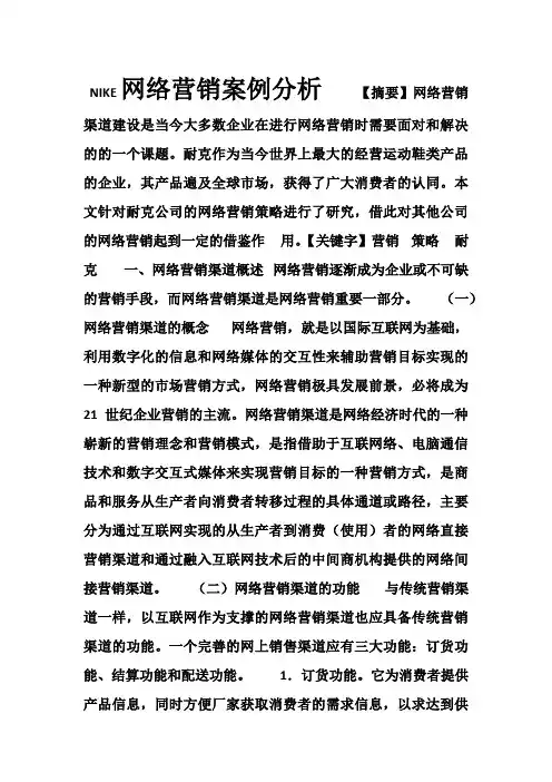 NIKE网络营销成功案例分析