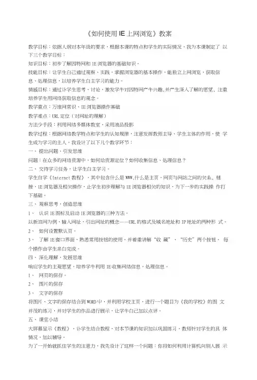 如何使用IE上网浏览教案(中职教育).docx