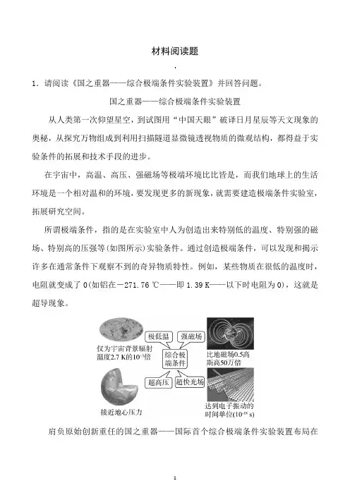 2023年中考物理题型专项训练：材料阅读题