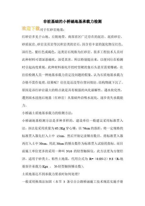 非桩基础的小桥涵地基承载力检测