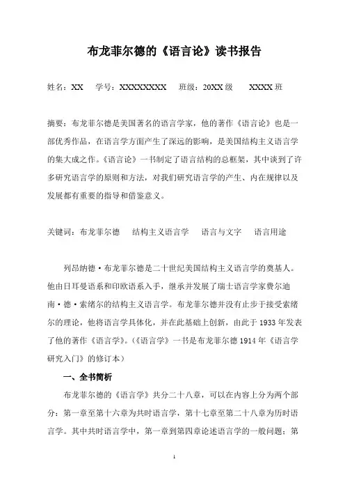 布龙菲尔德《语言学》读书报告
