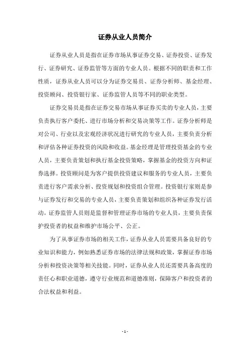 证券从业人员简介