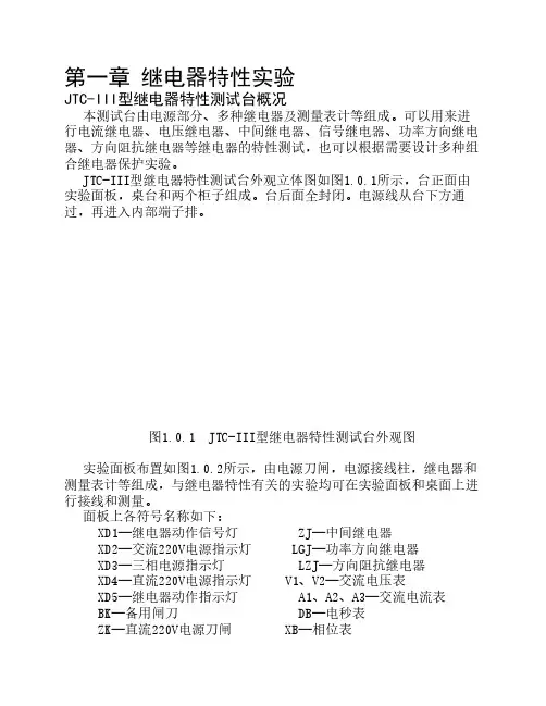 南京理工大学继电保护实验指导书