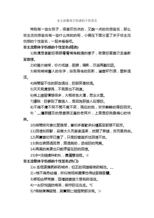 非主流繁体字伤感的个性签名_个性签名