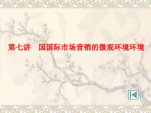 全球营销第七讲营销微观环境及SWOT分析法45页PPT文档