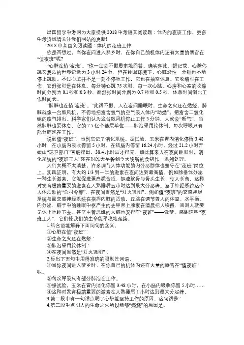 2018中考语文阅读题：体内的夜班工作