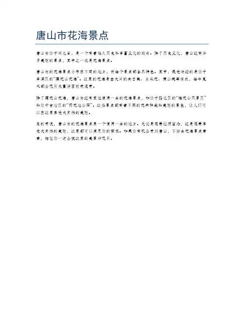 唐山市花海景点