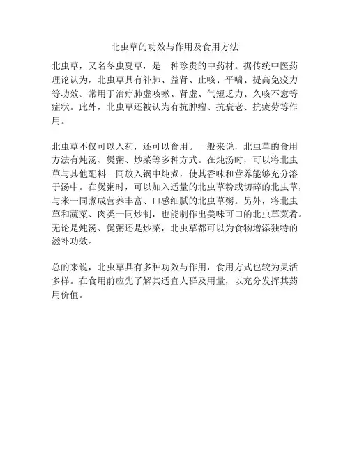 北虫草的功效与作用及食用方法