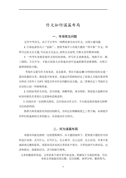 作文如何谋篇布局