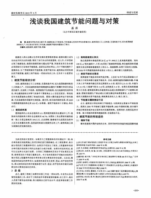 浅谈我国建筑节能问题与对策