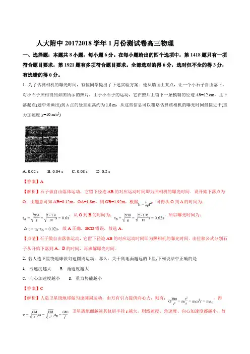 北京市中国人民大学附属中学2017-2018学年高三上学期1月份测试物理试题
