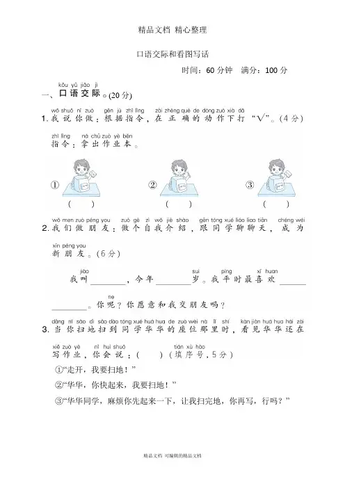 部编人教版一年级上册语文 口语交际和看图写话