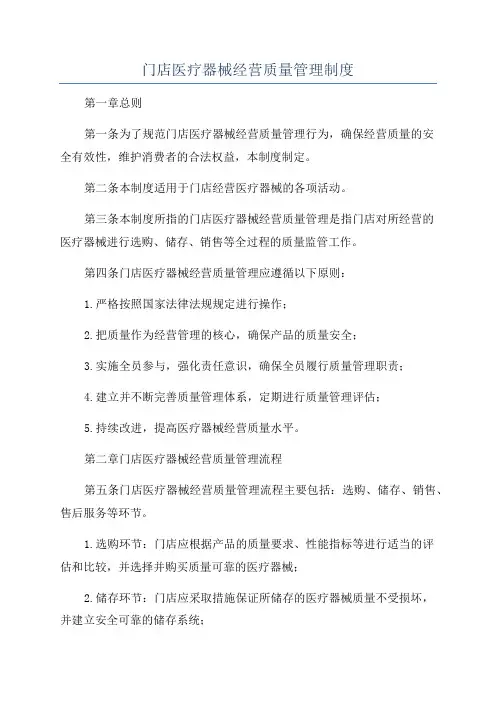 门店医疗器械经营质量管理制度