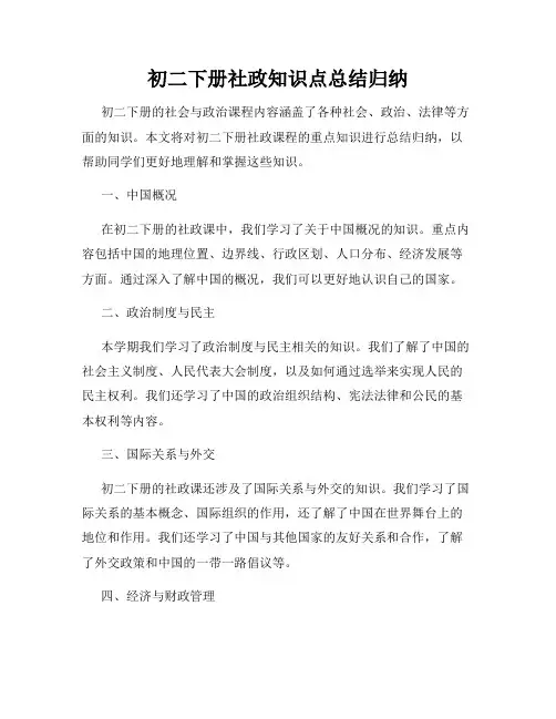 初二下册社政知识点总结归纳