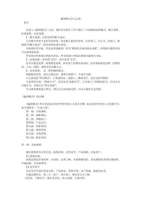 赢利模式学习心得