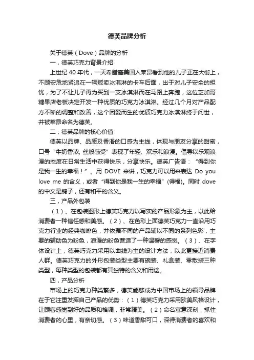 德芙品牌分析