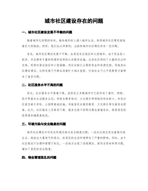 城市社区建设存在的问题