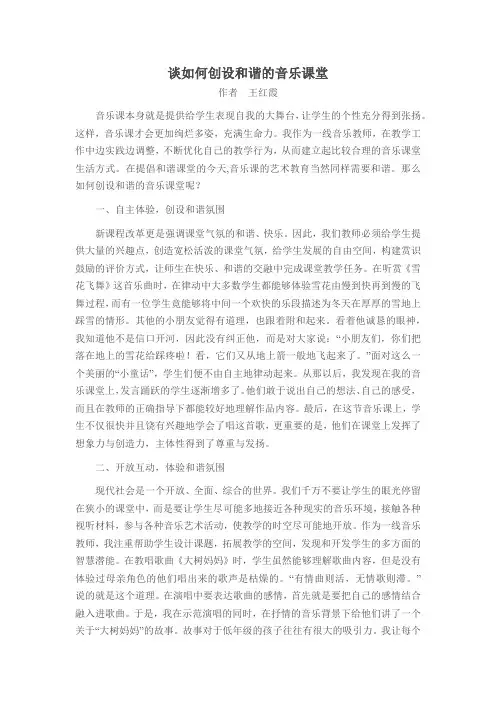 谈如何创设和谐的音乐课堂