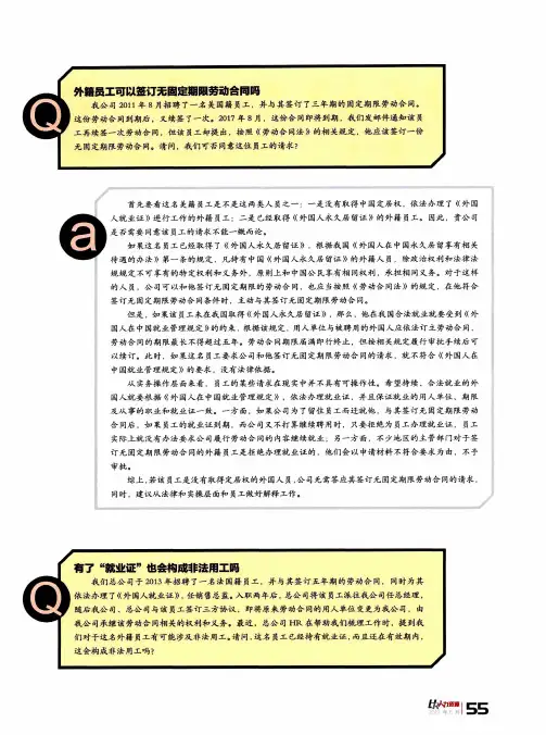 有了“就业证”也会构成非法用工吗