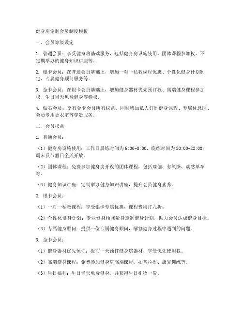 健身房定制会员制度模板