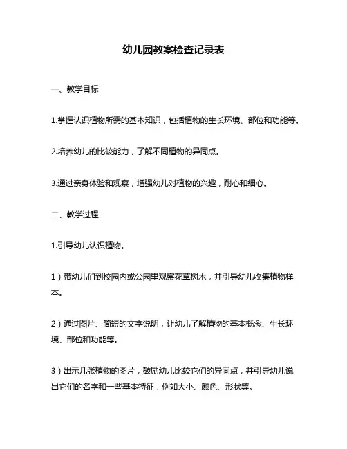 幼儿园教案检查记录表