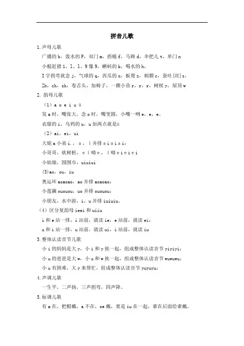 一年级儿歌教学