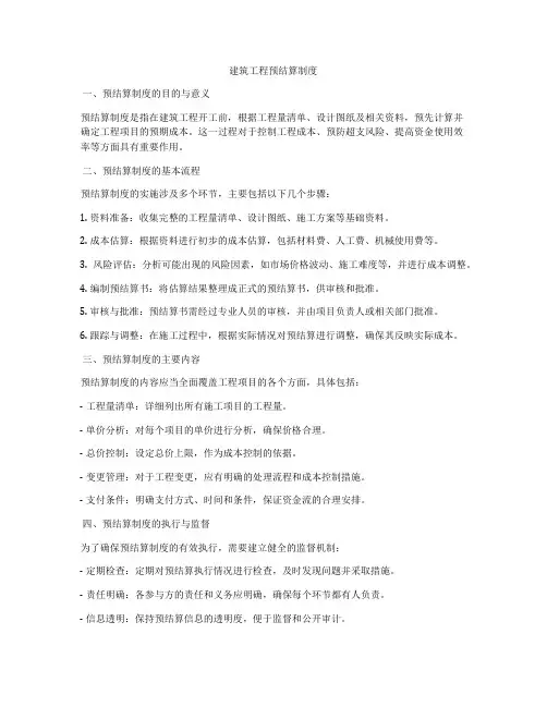 建筑工程预结算制度