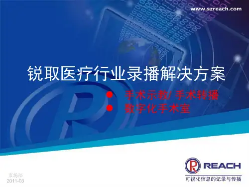 锐取医疗行业录播解决方案V2.0-201103