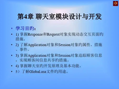 聊天室模块设计和开发