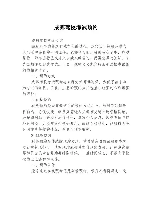 成都驾校考试预约